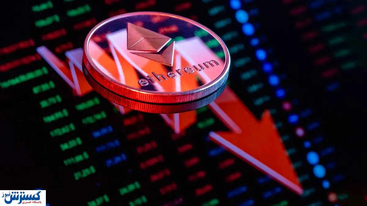 نگرانی کاربران بازار ارز دیجیتال شدت گرفت | اتریوم در آستانه یک حمله قرار گرفت