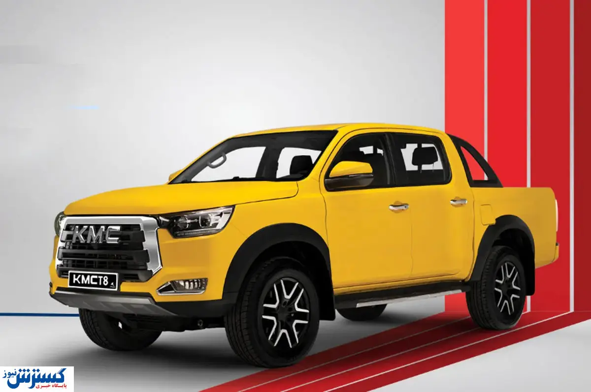 کرمان موتور شرایط فروش کی ام سی تی ۸ را اعلام کرد