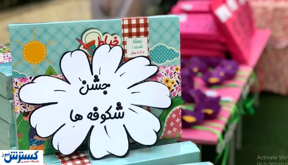 زمان برگزاری جشن شکوفه ها | کلاس اولی ها آماده باشند