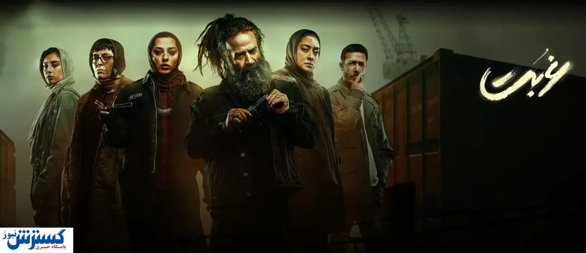 سریال غربت پیشتاز این روزهای نمایش خانگی | ماجرای توقیف سریال غربت چیست؟