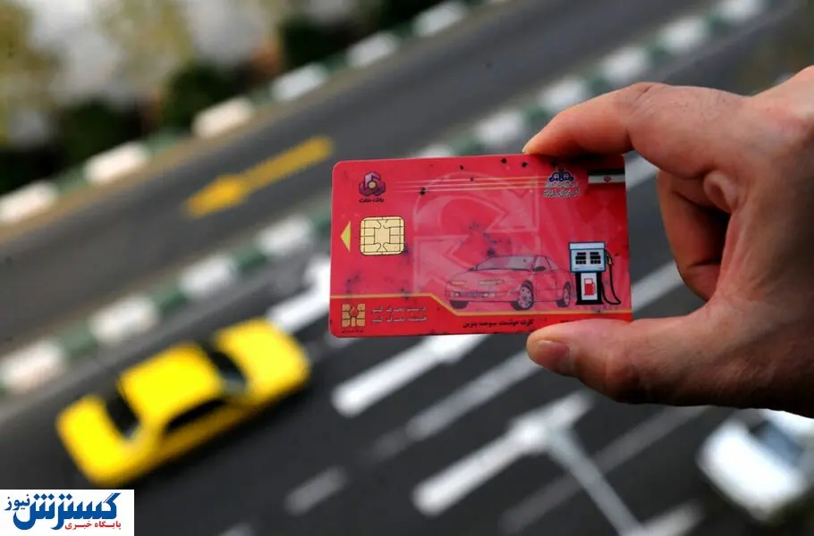 فوری | سهمیه کارت سوخت این خودروها قطع شد