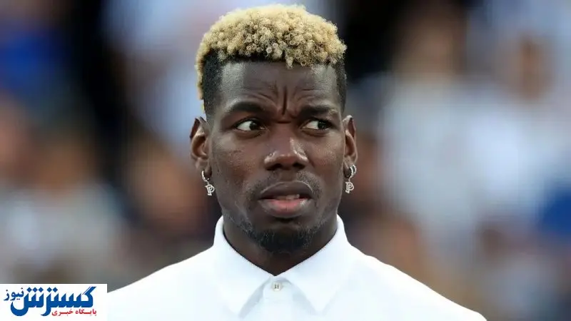 یوونتوس دستمزد پوگبا را به شدت کاهش داد |جیب پوگبا خالی شد!