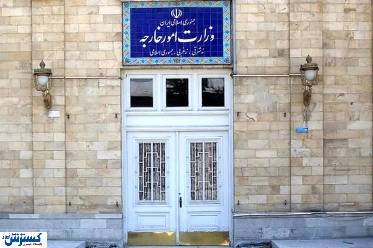 احضار فوری سفیر استرالیا به وزارت امور خارجه