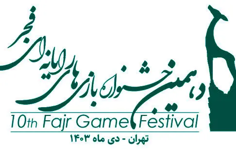 فراخوان دهمین جشنواره بازیهای رایانهای فجر