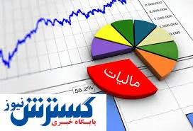 سرنوشت معافیت مالیاتی حقوق کارمندان مشخص شد | عدالت مالیاتی اجرا می شود؟