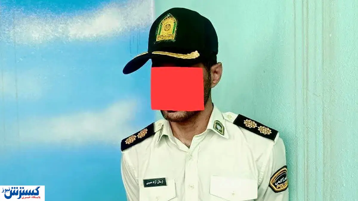 اتباع خارجی بازهم خبرساز شدند | اینبار کلاهبرداری در پوشش مامور قلابی! + عکس