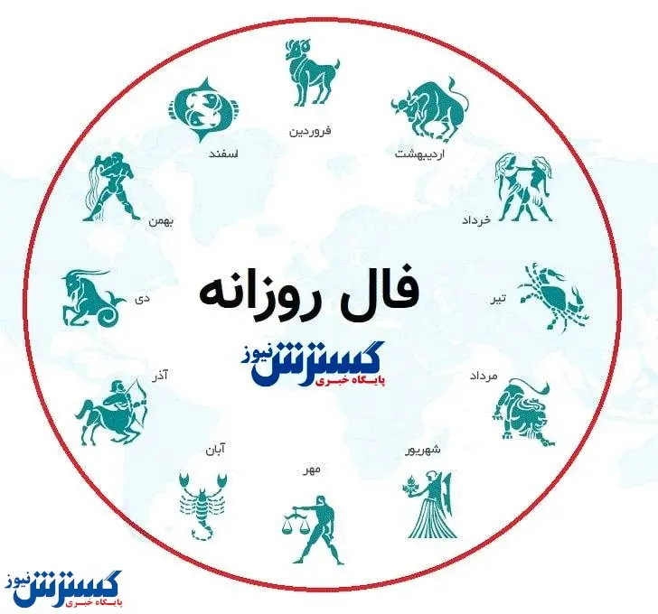 فال امروز ۲۵ مهر ماه ۱۴۰۳ | چرب زبانی نکنید