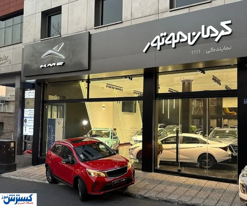فوری | کرمان موتور بازار خودرو را تسخیر کرد | کی ام سی T9 زیر قیمت بازار بخرید!