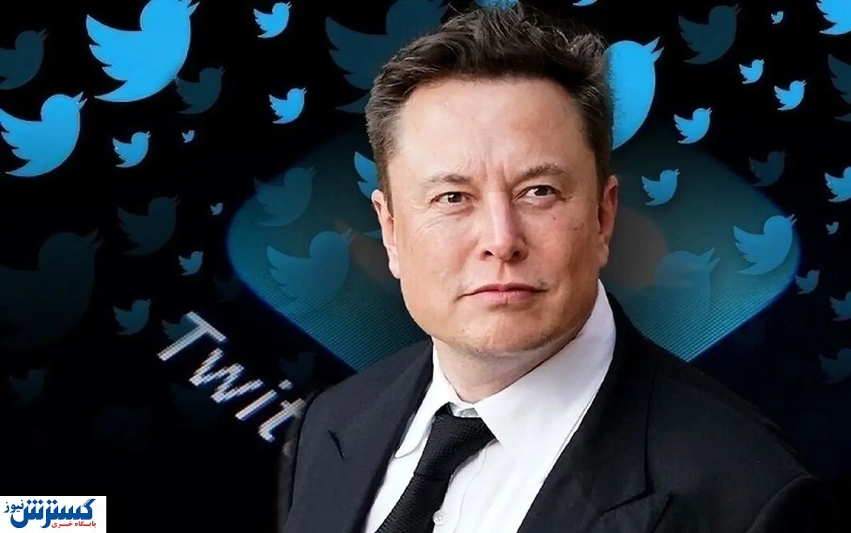 اقدام شوکه کننده ایلان ماسک در توییتر کاربران را متعجب کرد