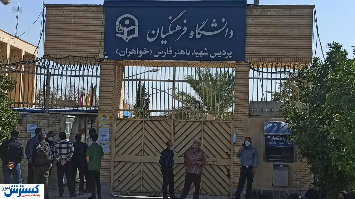 دانشگاه  فرهنگیان شیراز چه  ضوابطی برای پذیرش دانشجو دارد؟