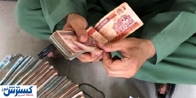 قیمت افغانی گران شد + جزئیات
