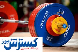 دختر وزنه بردار تیم ملی ایران در هتل ناپدید شد ! | چمدانش بهم ریخته ، پاسپورتش غیب شده...