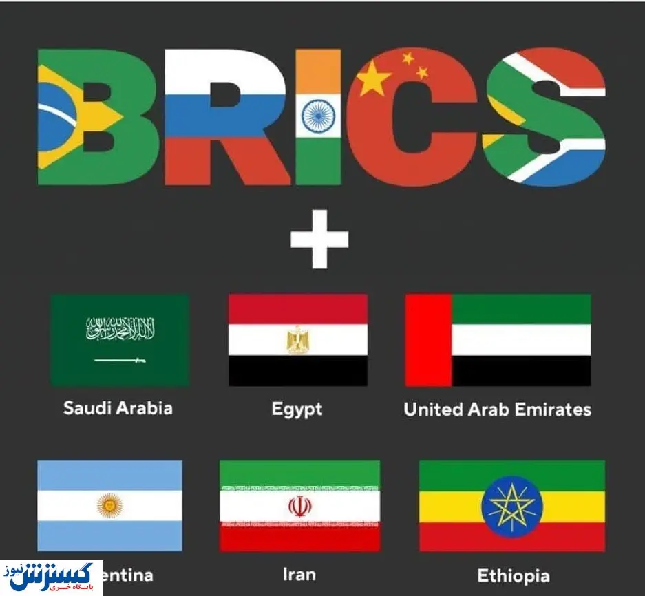 تیر خلاص بریکس به این کشورها | ایران تصمیم خود را اعلام کرد
