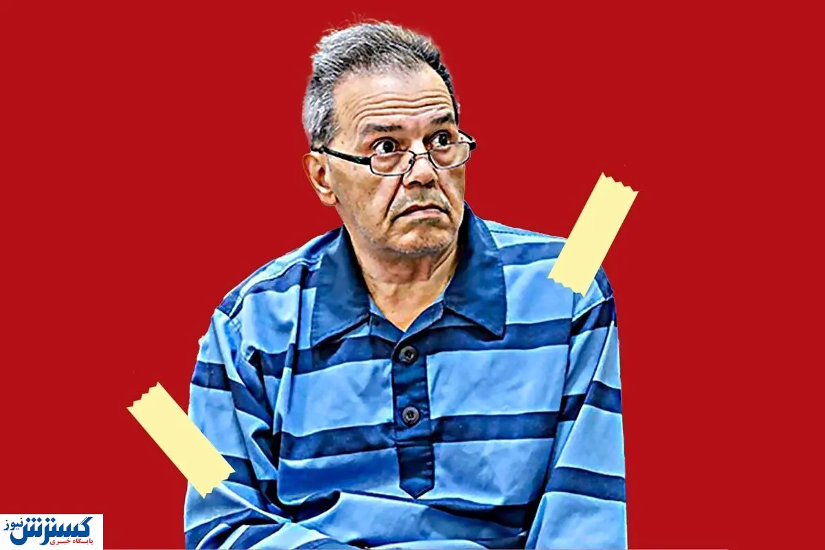 جمشید شارمهد قبل از اعدام مرد! | او از ترس سکته کرد