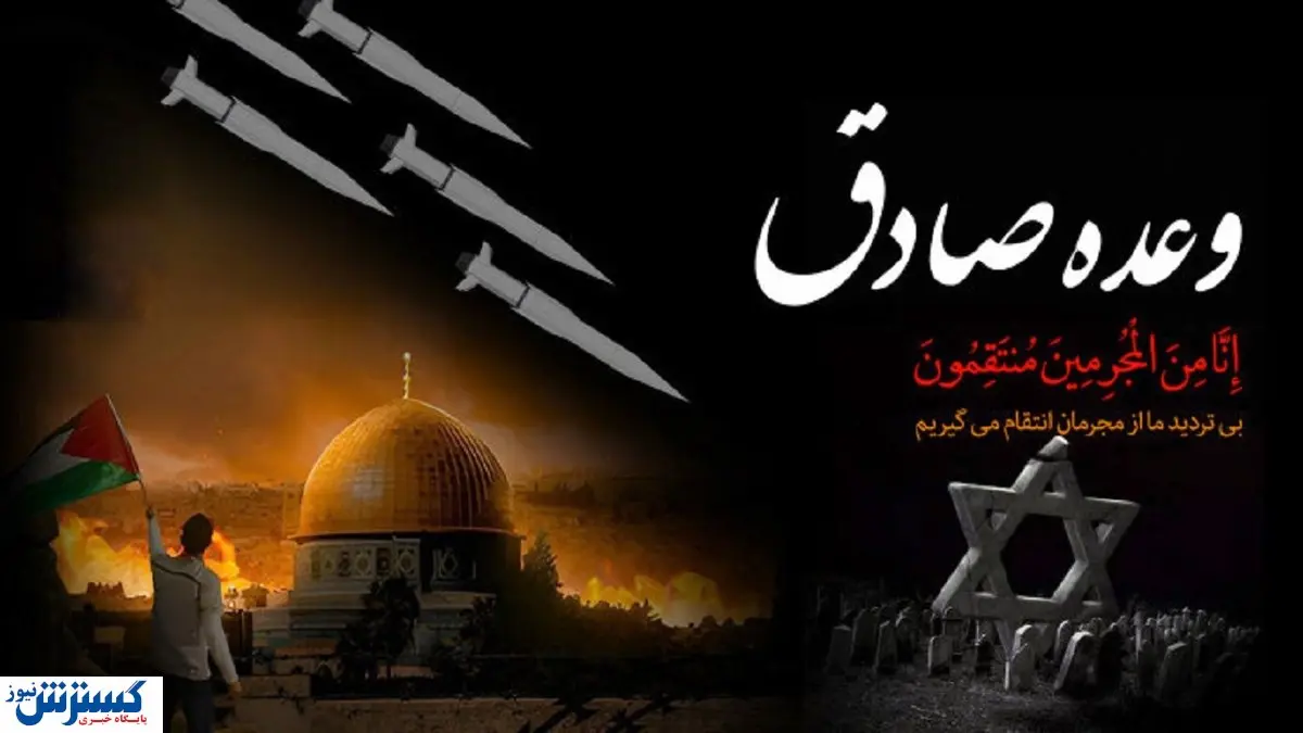 وعده صادق ۳ کابوس اسرائیل | امام جمعه تهران مقامات تل آویو را به رعشه انداخت