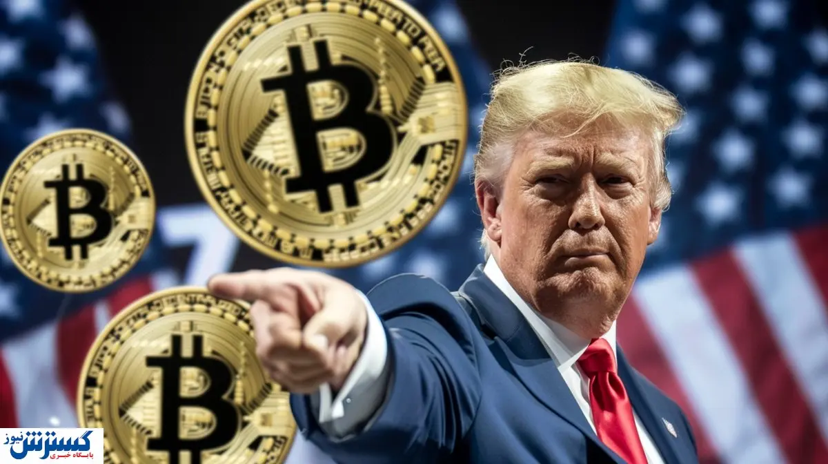 ترامپ از سوپرایز خود برای بازار ارز دیجیتال رونمایی کرد | بیت کوین غیر قابل کنترل شد