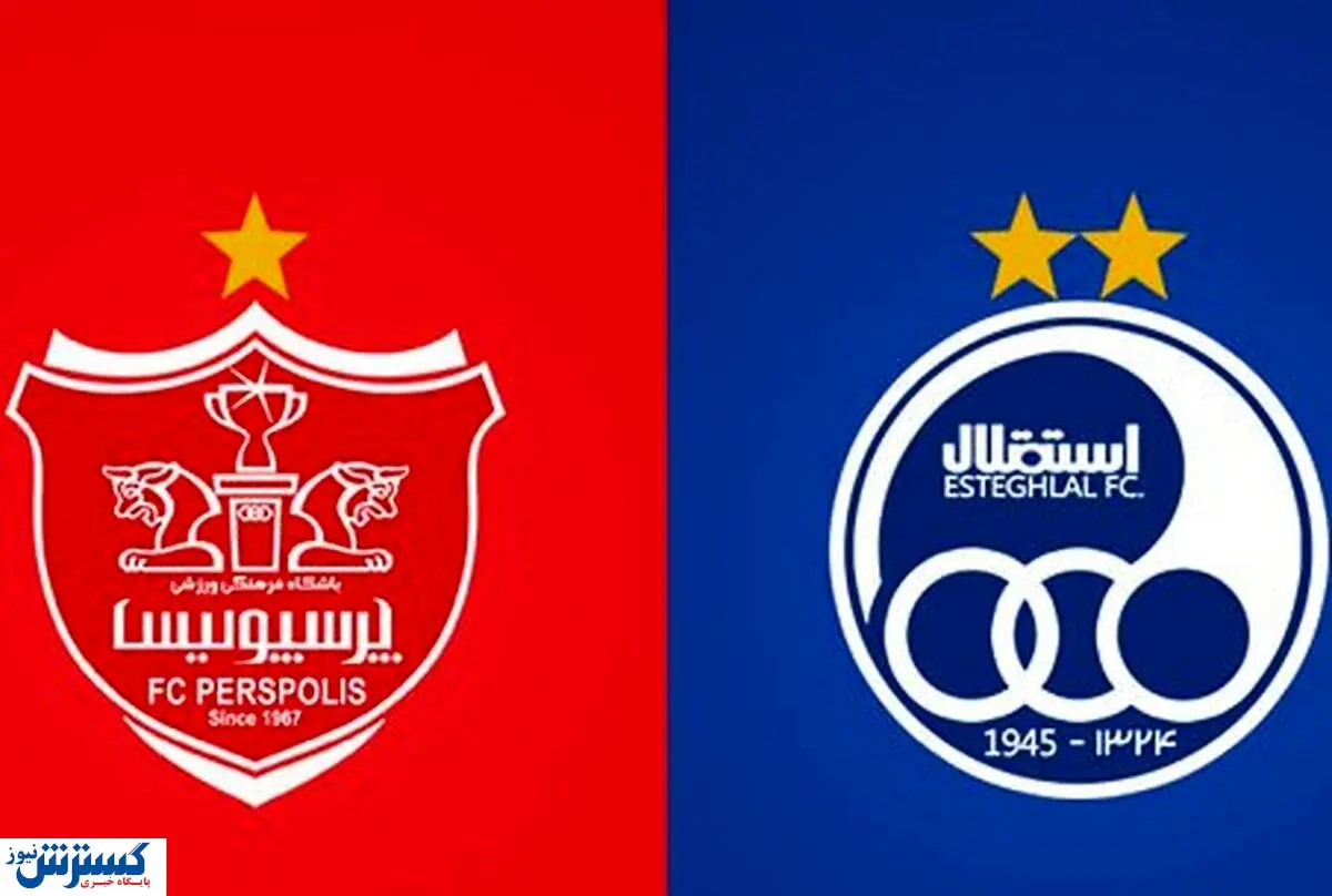 علاقه باشگاه پرسپولیس به عدد ۴ | بدهی دو غول فوتبال ایران مشخص شد