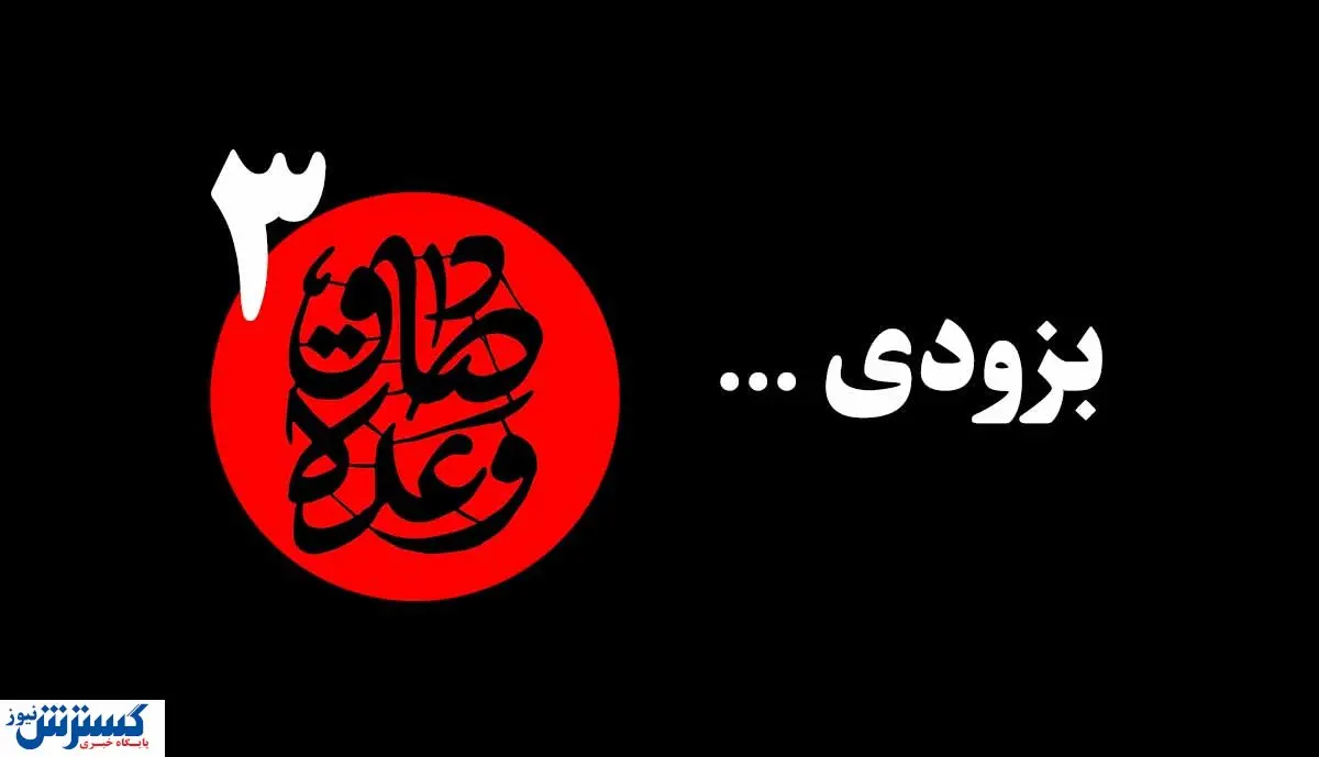 مهر تایید بر عملیات وعده صادق ۳ زده شد | اسرائیل به دنبال سوراخ موش باشد!