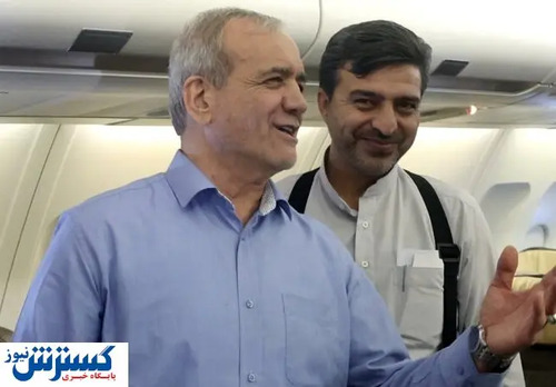 گزارش لحظه به لحظه از اولین سفر استانی پزشکیان | برنامه سفر آقای رئیس جمهور  مشخص شد
