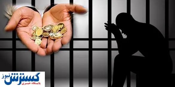 آمار مردان بدهکار مهریه اعلام شد | قانون جدید خیال مردان راحت می کند؟