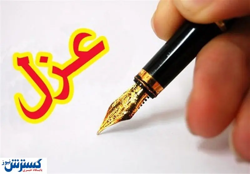 فرماندار انزلی عزل شد | توهین به خبرنگاران کار دست او داد