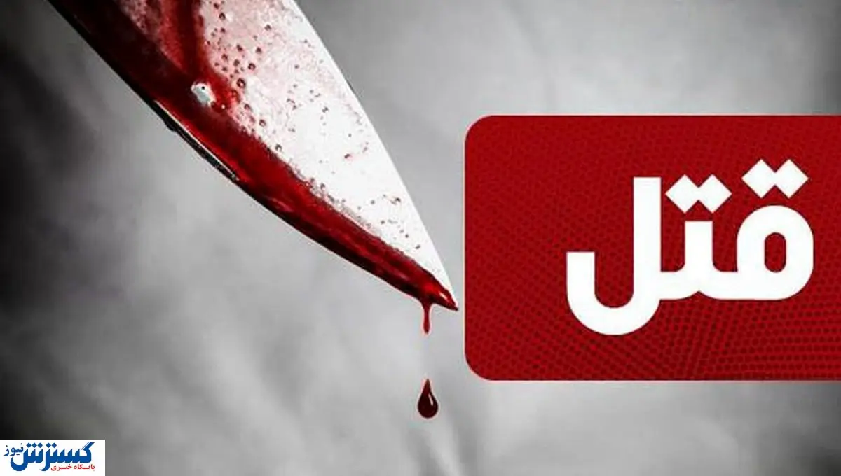 قتل پسر ۱۷ ساله با ضربات متعدد چاقو | بازار تهران خونین شد