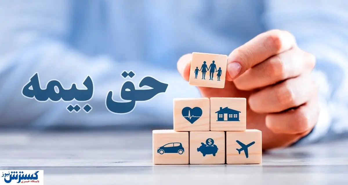 پرداخت حق بیمه کارگران ساختمانی | رویای خانه دار شدن خود را فراموش کنید!