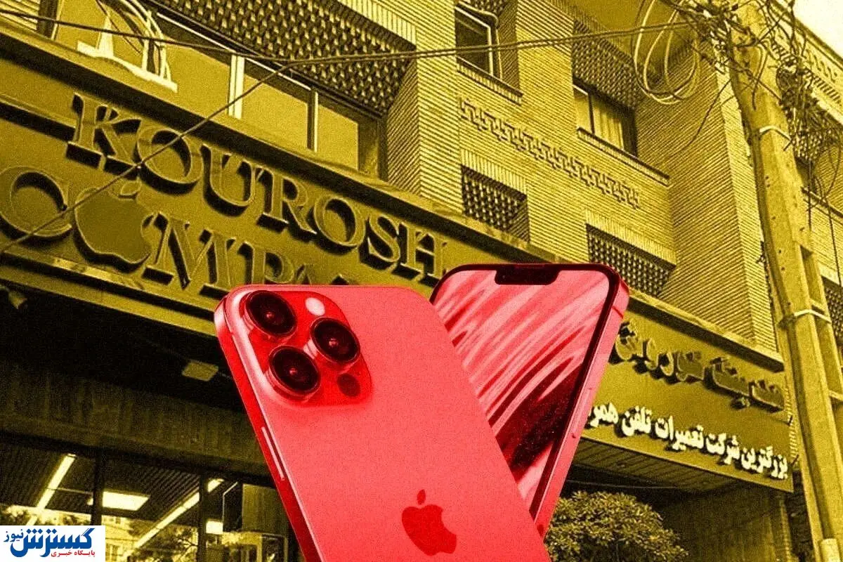 فوری | مزایده اموال کوروش کمپانی آغاز شد | مالک این شرکت به خاک سیاه نشست