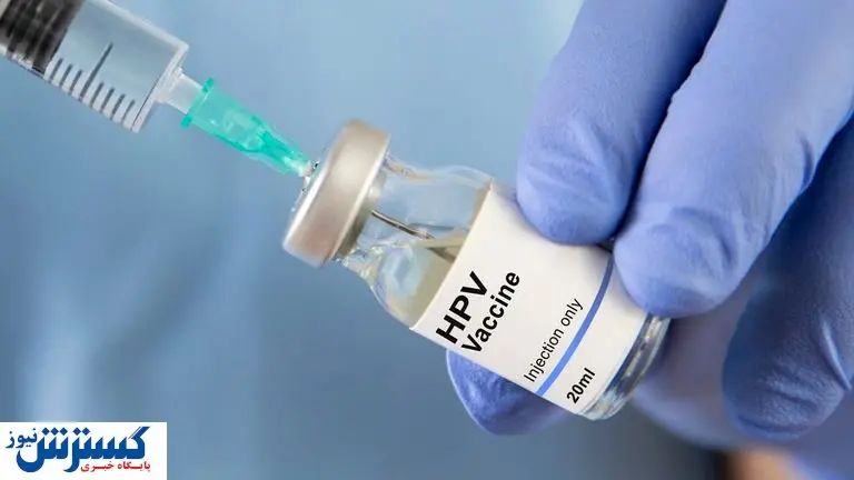 مجوز واردات واکسن زگیل تناسلی صادر شد