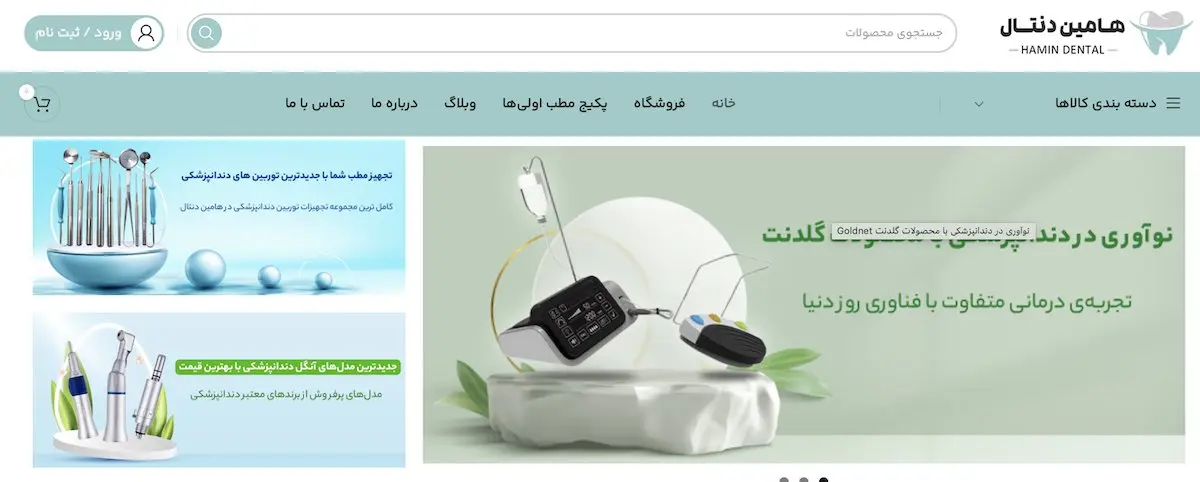هامین دنتال: مرجع تجهیزات روز دندانپزشکی