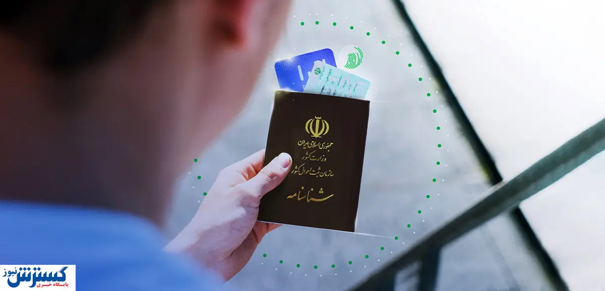 اعلام تعرفه تعویض شناسنامه و ثبت ازدواج و طلاق ۱۴۰۴ | تاریخ انقضای کارت ملی تمدید شد ؟