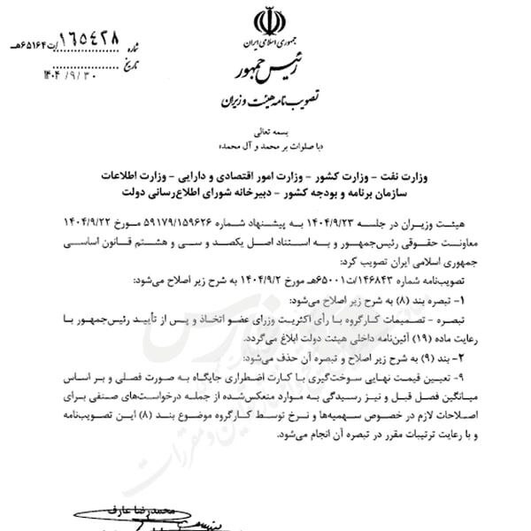 شمارش معکوس برای افزایش قیمت بنزین؛ نرخ سوخت تا نوروز ۱۴۰۵ باز هم گران می‌شود؟ / سرخط