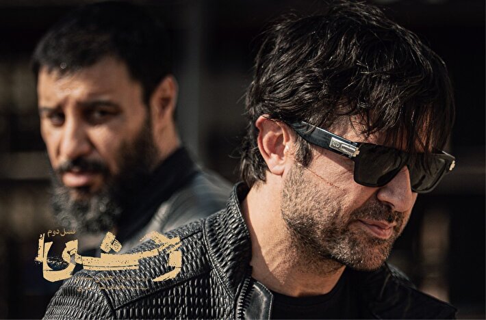 قسمت دوم وحشی ۲ منتشر شد + لینک اصلی مشاهده