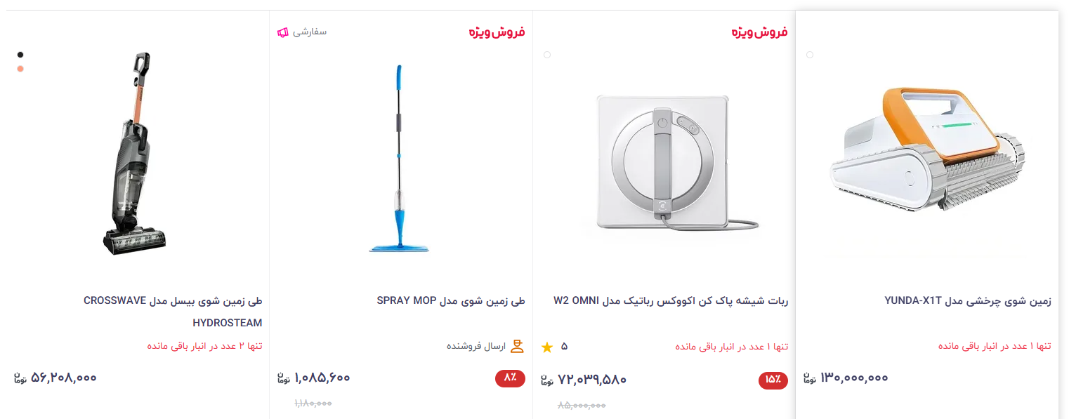 جهش بی سابقه قیمت در بازار لوازم خانگی | طی زمین شور هم لاکچری شد!///سرخط جمعه