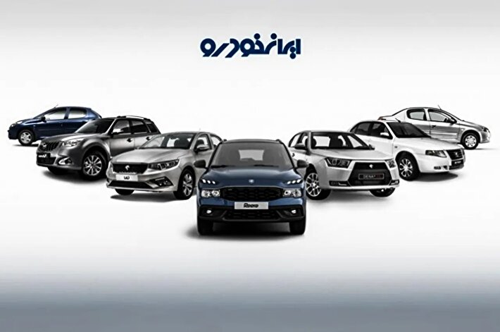 تناقض آشکار بازار ؛ تغییر قیمت محصولات ایران خودرو در بازار امروز ۱۴۰۴/۱۰/۱۶