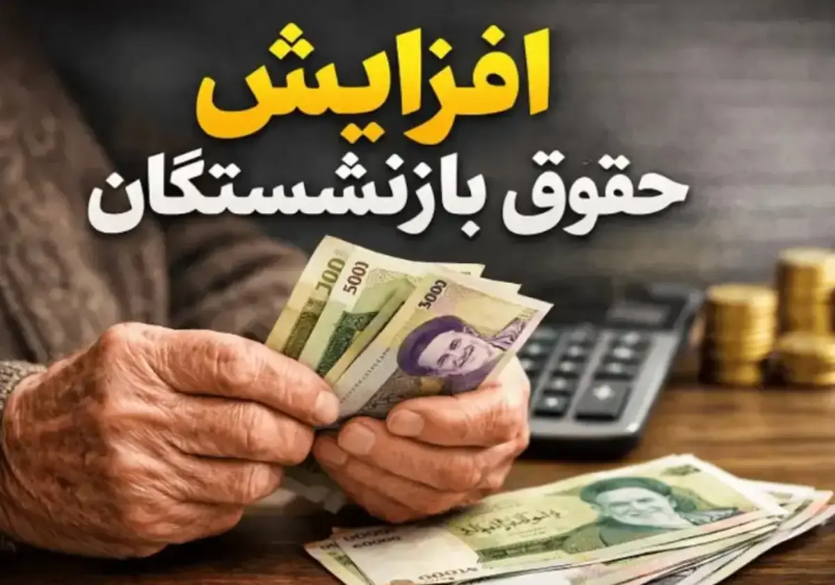 صدای اعتراض بازنشستگان تامین اجتماعی؛ لایه‌های پایینی جامعه هر روز فقیرتر می‌شوند