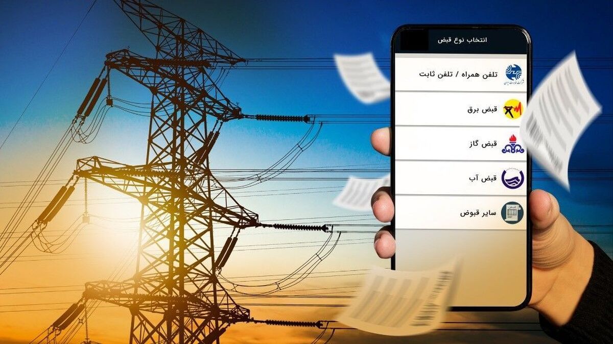 شرایط پرداخت قبوض مشخص شد