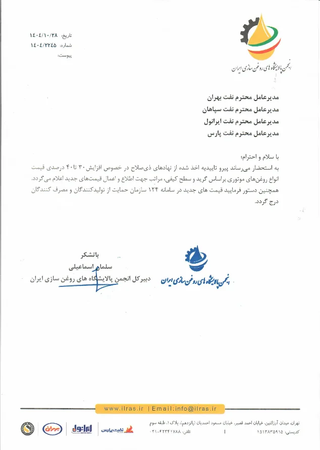 ترکش حذف ارز ترجیحی به روغن موتور خودروها خورد | قیمت‌ها تغییر کرد