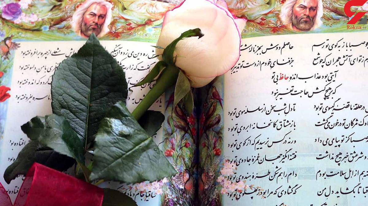 پیغام فال حافظ امروز برای شما | فرصتی و عشقی تازه پیش روی شماست //////