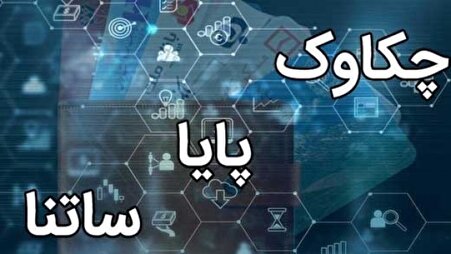 ابلاغیه جدید بانک مرکزی درباره تغییر ساعت کاری سامانه ها