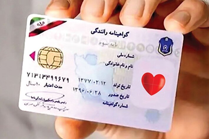 اطلاعیه مهم ؛ گواهینامه رانندگی تغییر کرد