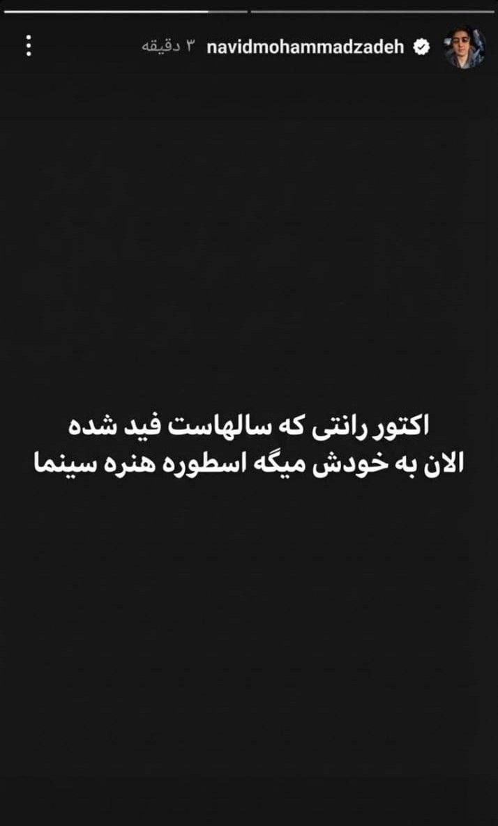 حمله نوید محمدزاده به ترانه علیدوستی پربازدید شد + عکس