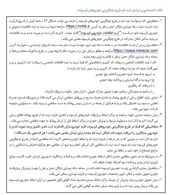 شرایط ثبت‌نام جدید سایپا منتشر شد | هر کد ملی یکبار خرید