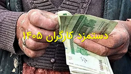 وزیر کار برای افزایش دستمزد کارگران شرط تعیین کرد