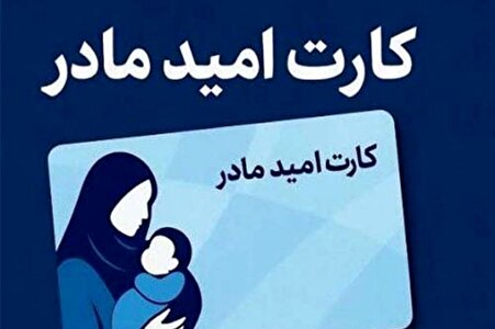 دولت واریز یارانه ۲ میلیون تومانی به مادران را تایید کرد