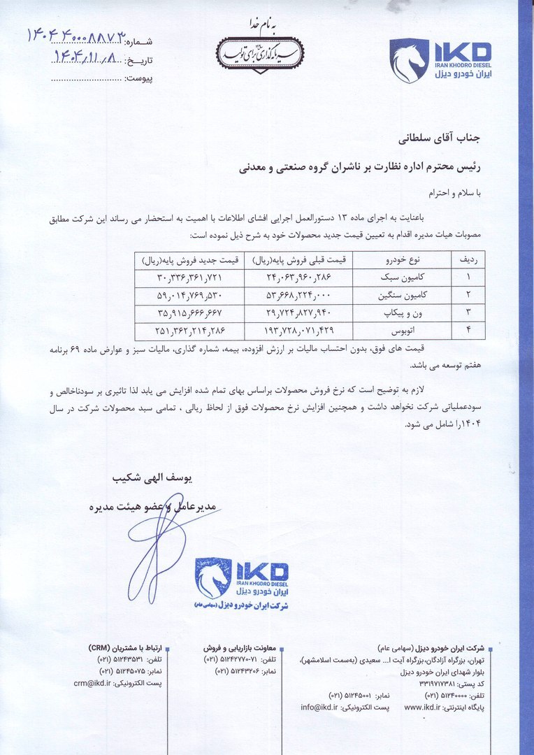 این خودرو ها یک شبه ۶ میلیارد گران شدند!