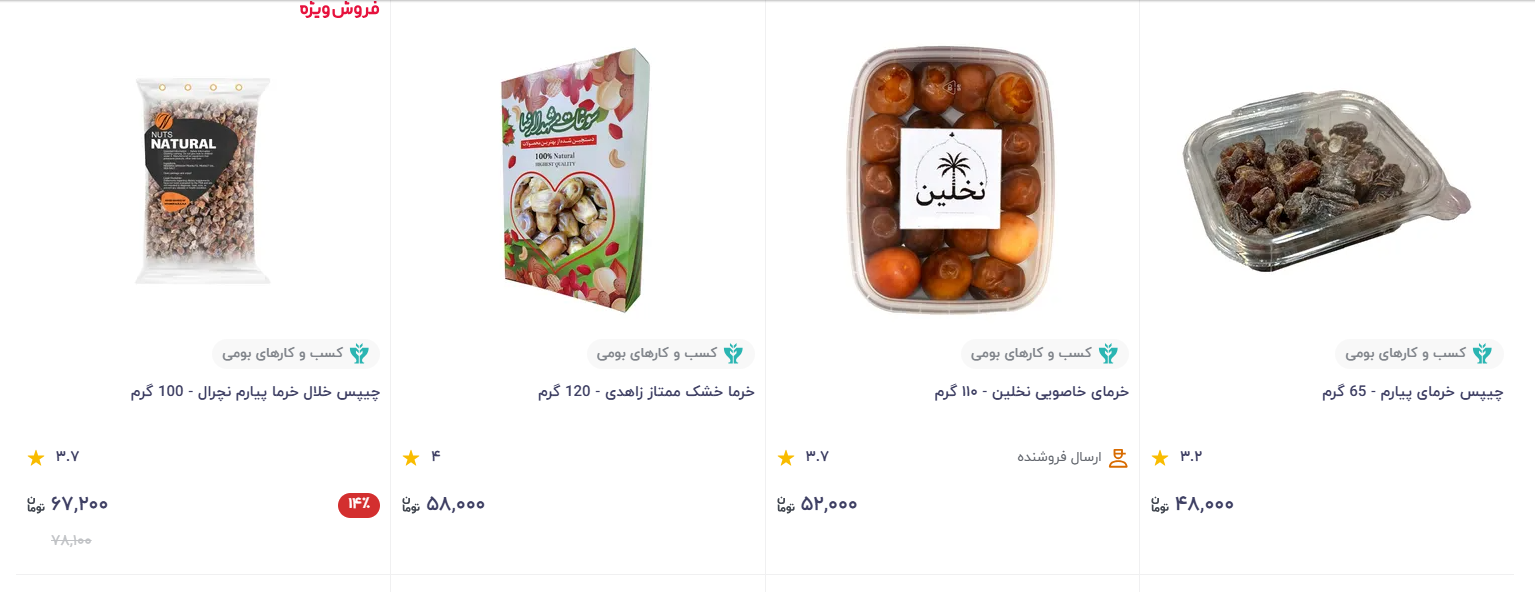 صعود آرام و پیوسته قیمت خرما در آستانه ماه رمضان///سرخط جمعه