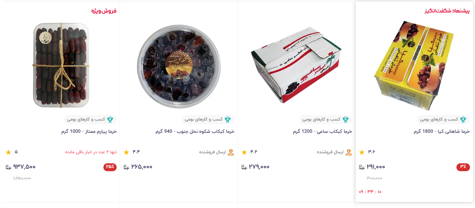 صعود آرام و پیوسته قیمت خرما در آستانه ماه رمضان///سرخط جمعه