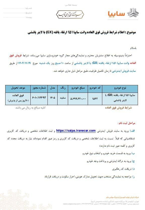 فروش فوق العاده وانت سایپا ۱۵۱  از این تاریخ + جزئیات