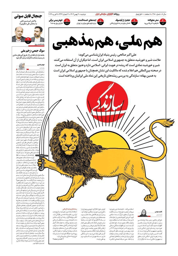 تصویر صفحه اول روزنامه سازندگی با تصویر نماد شیر و خورشید خبرساز شد + عکس